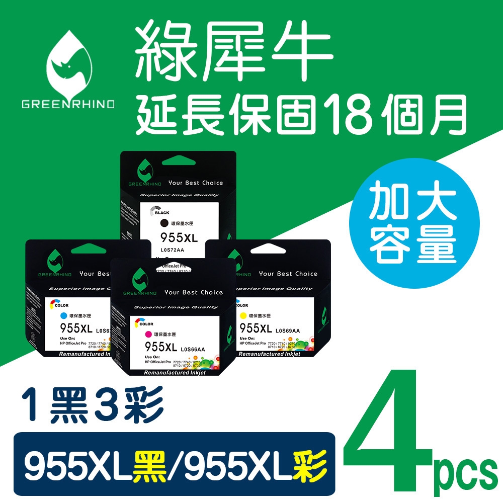 【綠犀牛】 for HP 1黑3彩 NO.955XL L0S72AA / L0S63AA / L0S66AA / L0S69AA 高容量環保墨水匣/適用 OfficeJet Pro 7720/7740