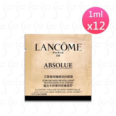 LANCOME蘭蔻 絕對完美黃金玫瑰修護眼霜1ml*12 新包裝