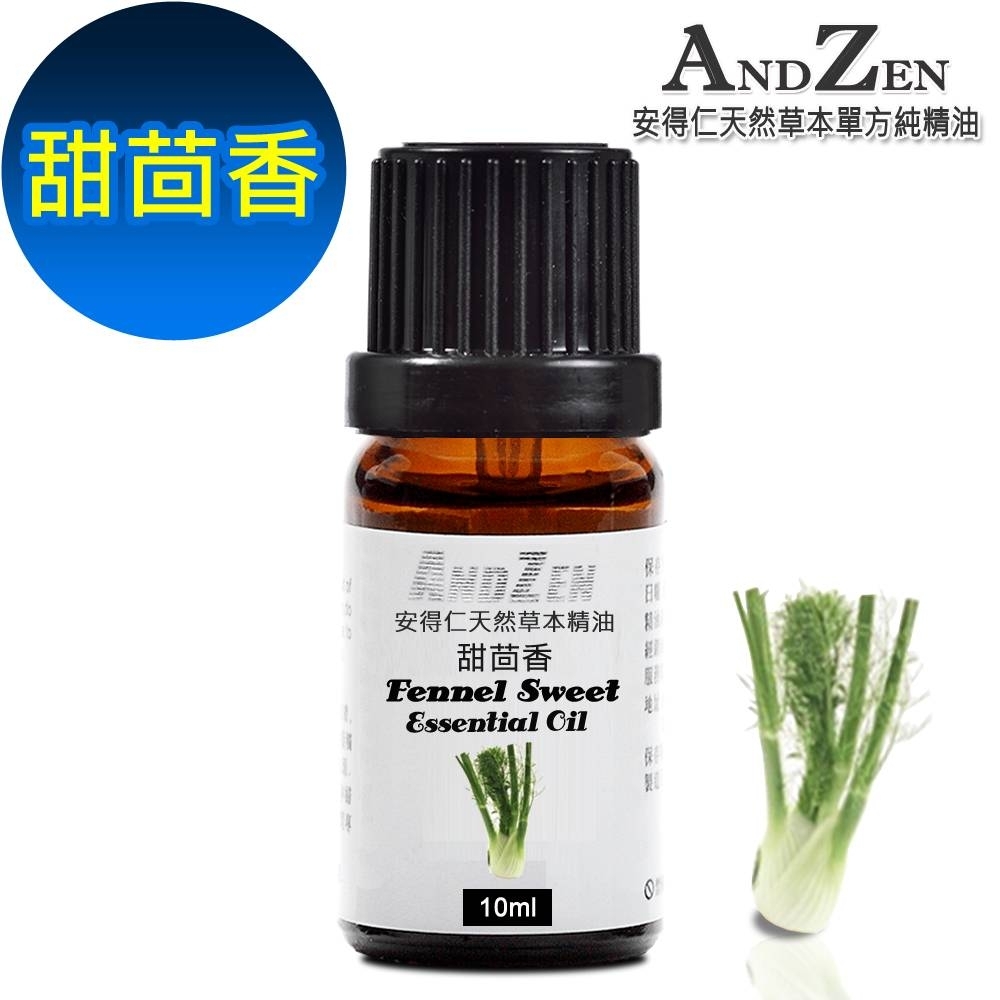 ANDZEN天然草本單方純精油10ml-甜茴香