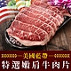 (任選)享吃肉肉-美國藍帶特選嫩肩牛肉片1包(250g±10%/包) product thumbnail 1