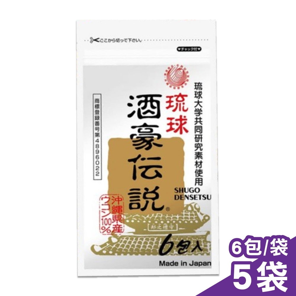 要送禮物給朋友時,我該如何挑選(5入組) 琉球 酒豪傳説 沖繩薑黃錠狀食品 1.5gX6包X5袋 (日本製造)  機能保健  心得分享評價