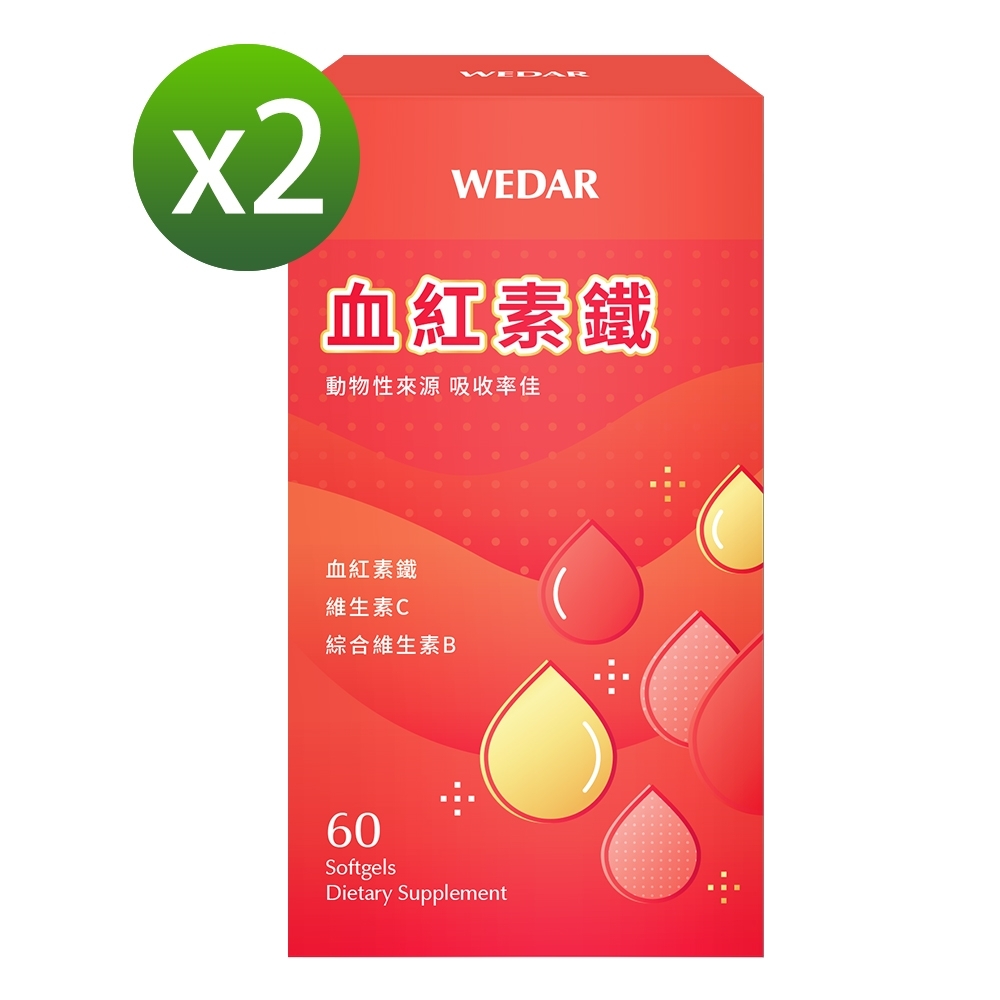 WEDAR 血紅素鐵 2盒優惠組 (60顆/盒)