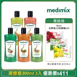 [YAHOO獨家]medimix阿育吠陀秘方美肌沐浴液態皂任選300mlx3贈花果皂*3