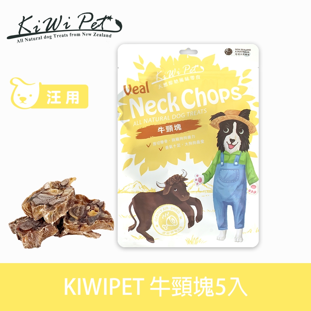 KIWIPET 天然零食 風乾系列 牛頸塊