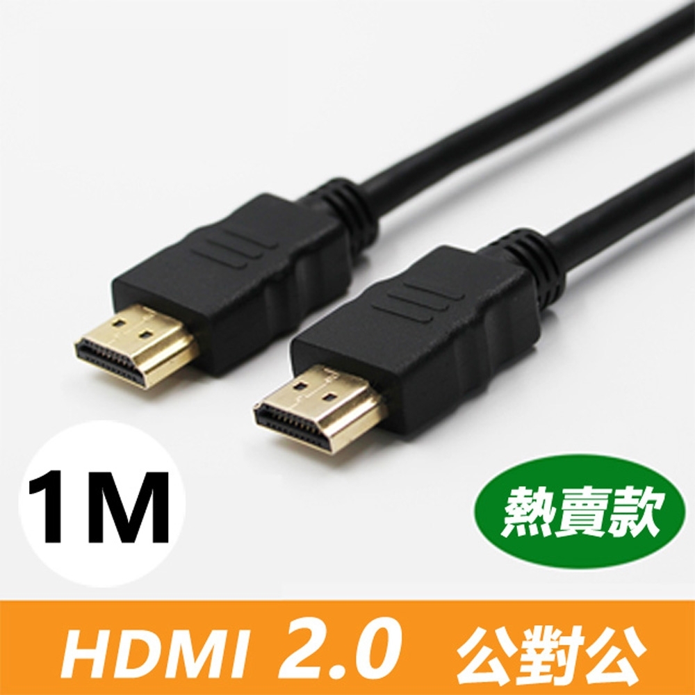 LineQ HDMI 2.0 標準4K專用鍍金影音傳輸連接線(公對公)-1米