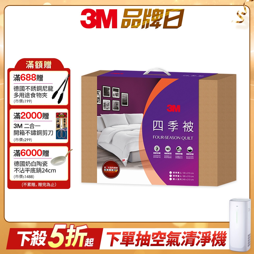 3M 原廠新二代發熱纖維四季被NZ250(雙人加大8x7)