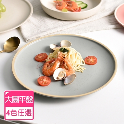 Homely Zakka 莫蘭迪啞光磨砂陶瓷餐盤碗餐具_大圓平盤25.5cm (4色任選)
