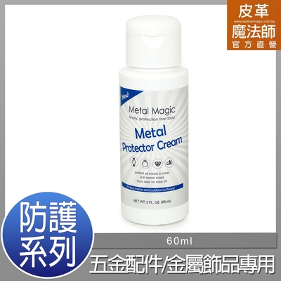 金屬魔法師-專業級金屬飾品珠寶抗氧化防護乳60ml