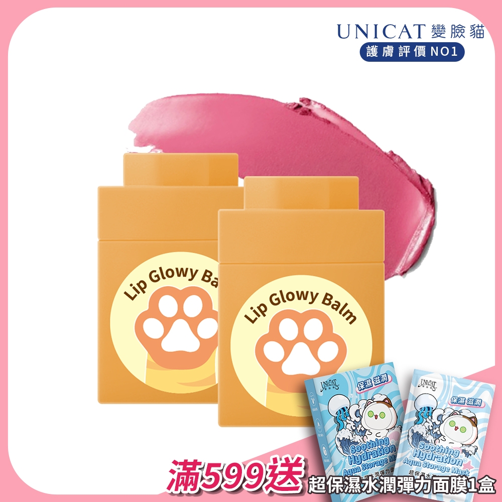 UNICAT 覆盆莓粉嫩保濕潤唇膏2入組 ｜一抹柔嫩 改善乾燥唇紋