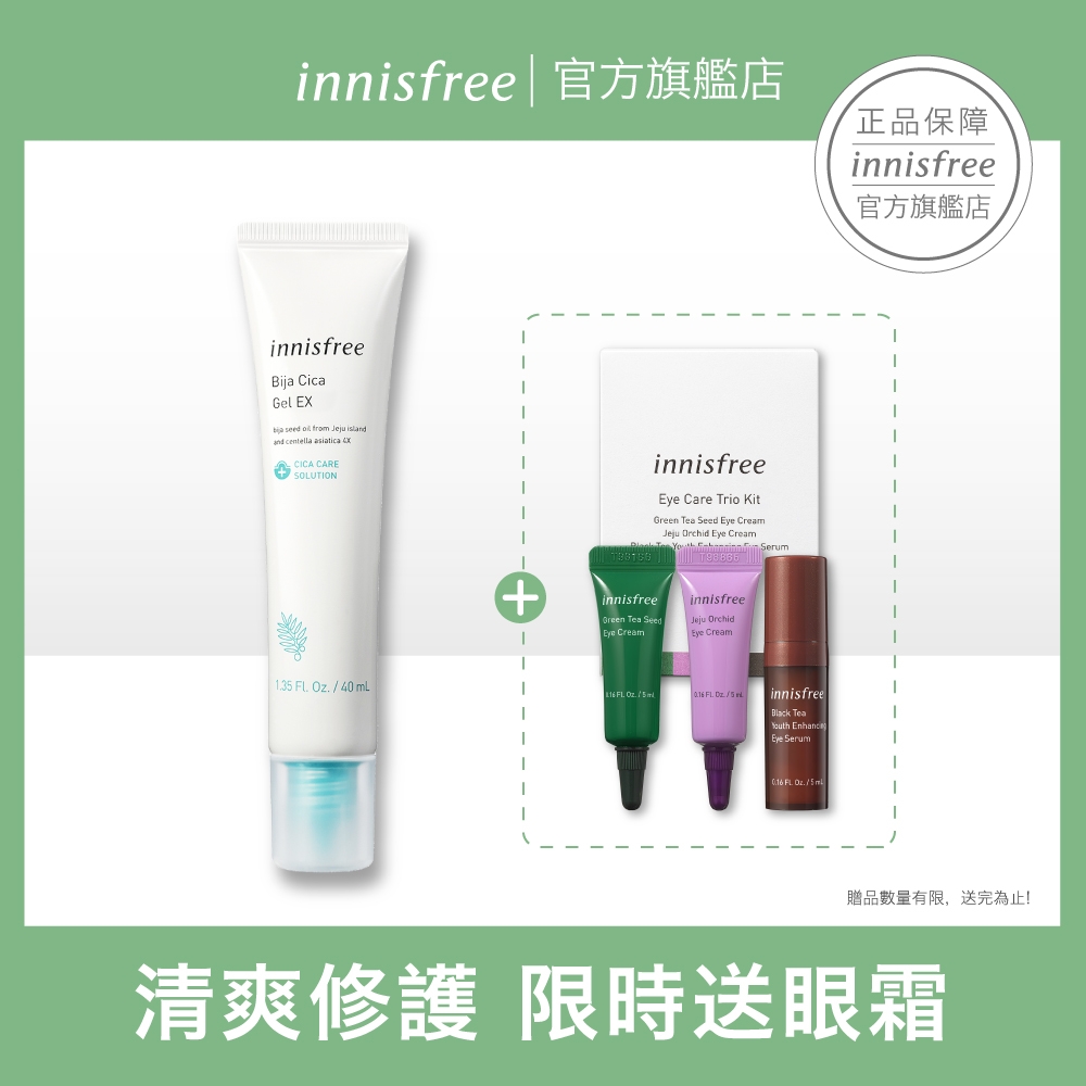 innisfree 香榧調理修護水凝霜 40ml