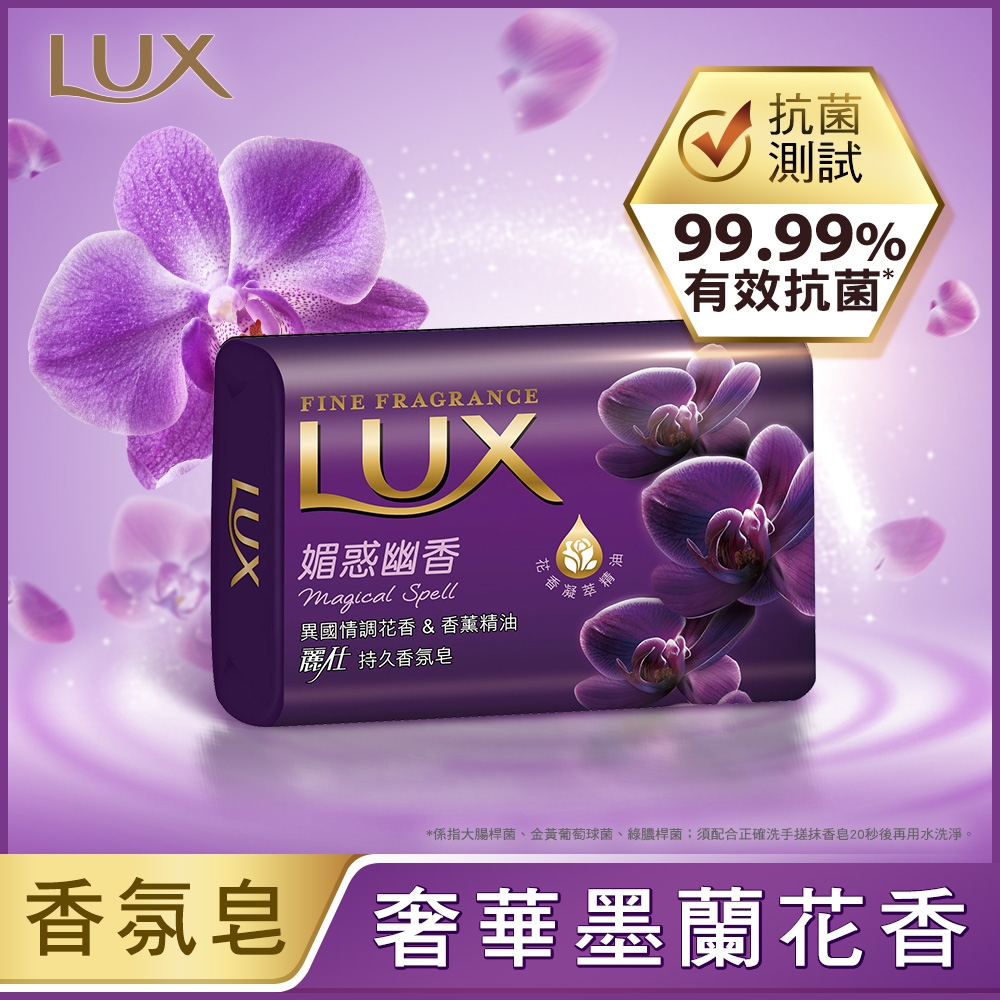 LUX麗仕 香氛皂媚惑幽香 80Gx6入