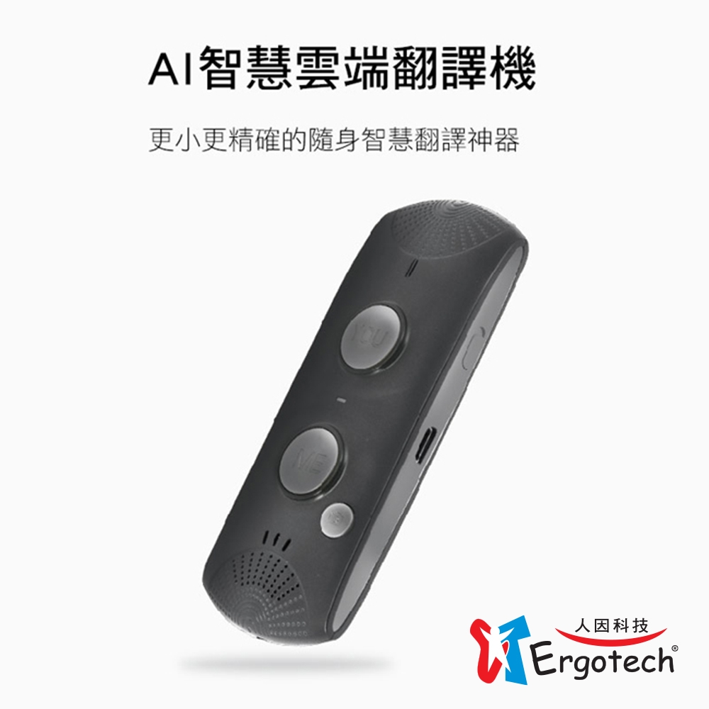 【Ergotech 人因科技】IT010 AI智慧雲端翻譯機