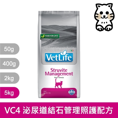 法米納Farmina｜VC4 貓用泌尿道結石管理照護配方 5kg｜VetLife獸醫寵愛天然處方貓糧 5公斤 處方貓飼料