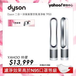 Dyson二合一涼風扇空氣清淨機 TP00