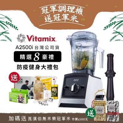 【美國Vitamix 送 工具組等好禮】全食物調理機Ascent領航者A2500i-經典白 (官方公司貨)-陳月卿推薦