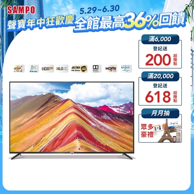 SAMPO 聲寶 65型4K HDR超值嚴選顯示器EM-65FC610含基本安裝+舊機回收