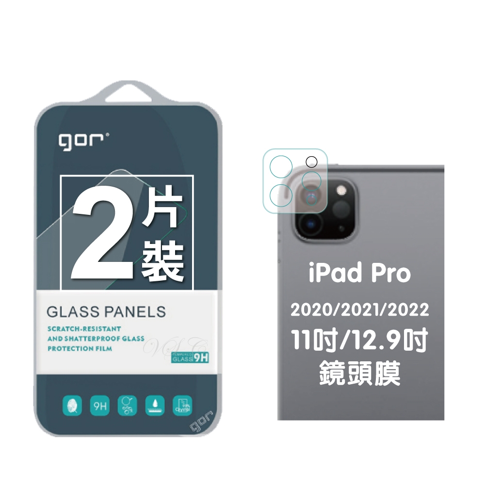 GOR Apple iPad 11吋/12.9吋 (2020/2021) 鋼化玻璃鏡頭保護貼 一體成形全覆蓋2片裝