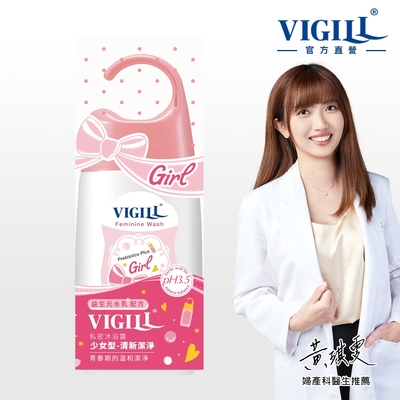 【VIGILL 婦潔】私密沐浴露 (少女型) 140mL(2022新版)