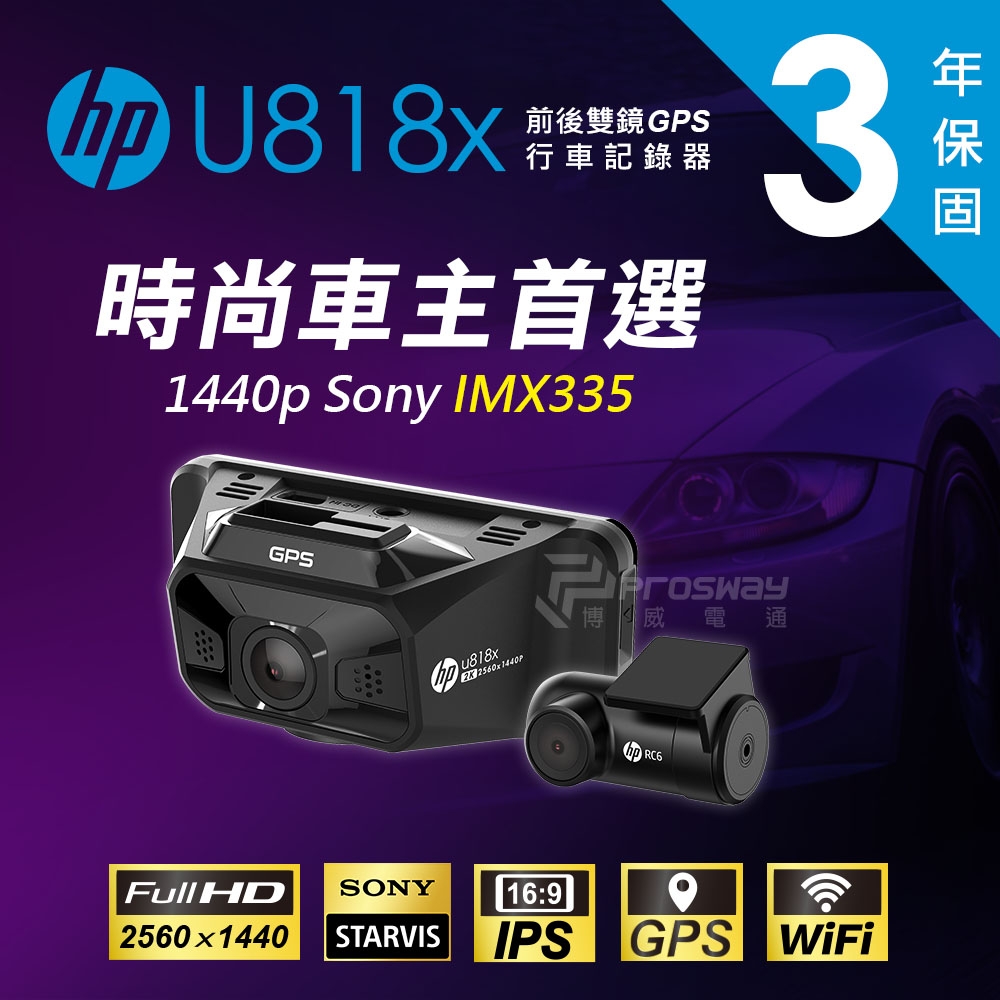 HP U818x 前後雙錄型 汽車行車記錄器(送32G)