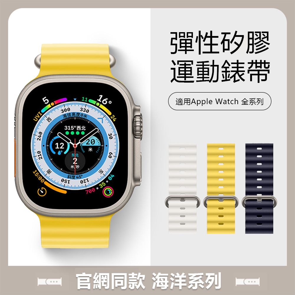 AppleWatch ultra S8 新款官網同款海洋腕帶 手錶替換帶