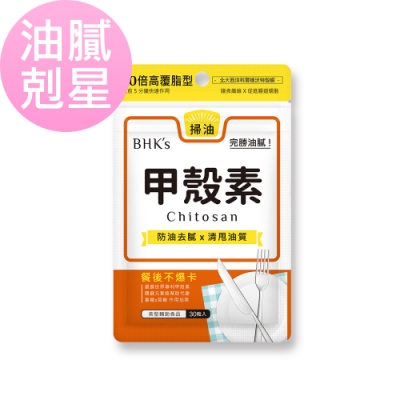 BHK’s 甲殼素 膠囊 (30粒/袋)