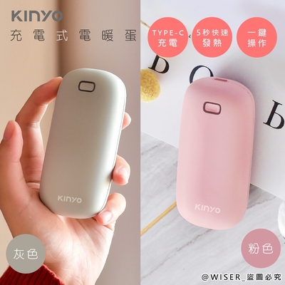 KINYO 充電式速熱雙面暖手寶/暖暖寶/懷爐/電暖蛋 HDW-6766