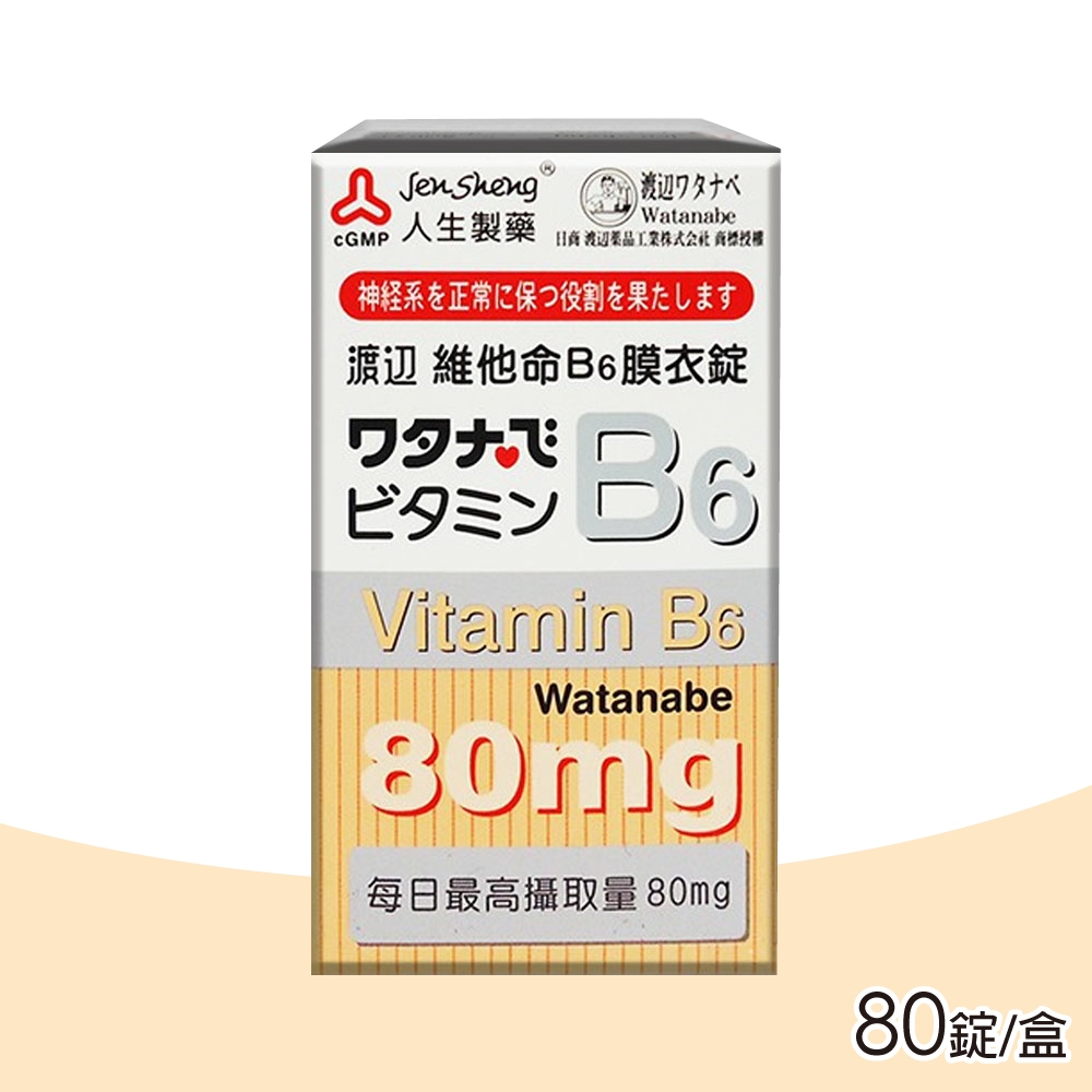 【人生渡邊】維他命 B6 膜衣錠 80錠