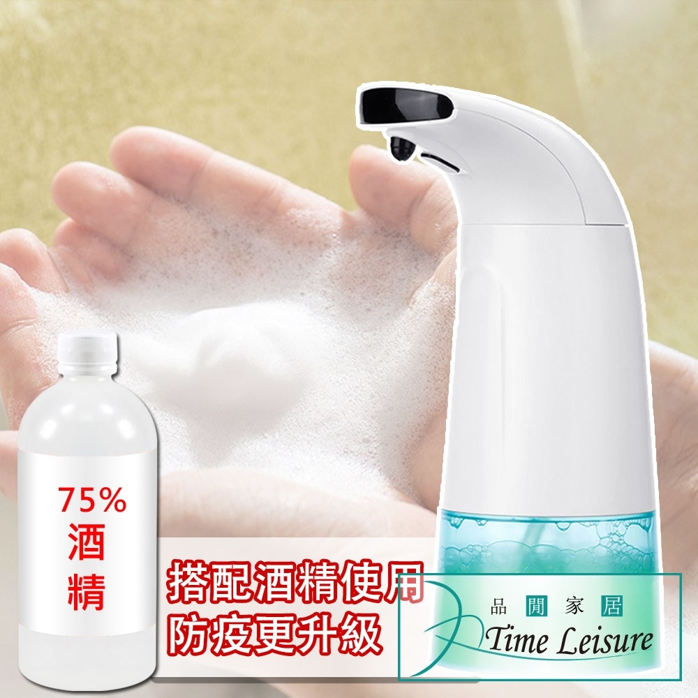 Time Leisure 二段式開關紅外線自動感應泡沫給皂機/洗手機