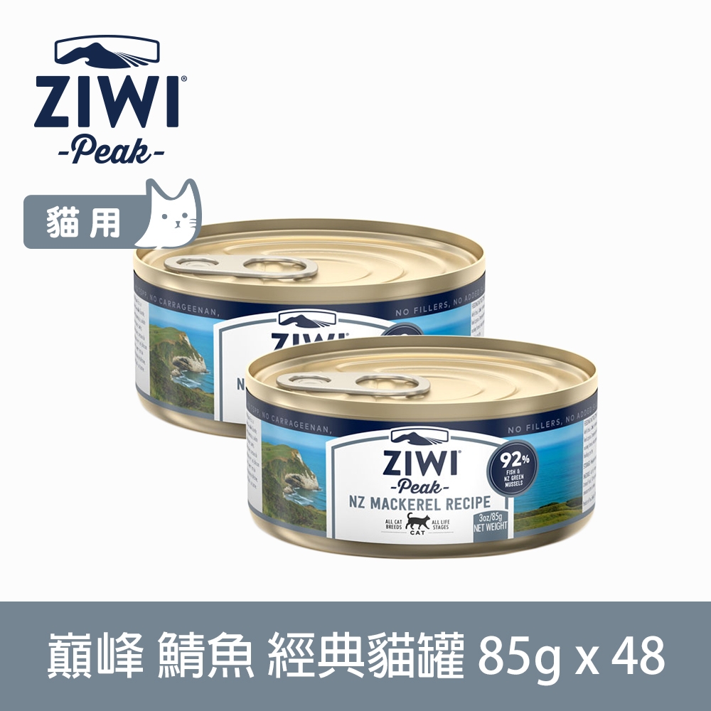 ZIWI巔峰 鮮肉貓主食罐 鯖魚 85g 48件組