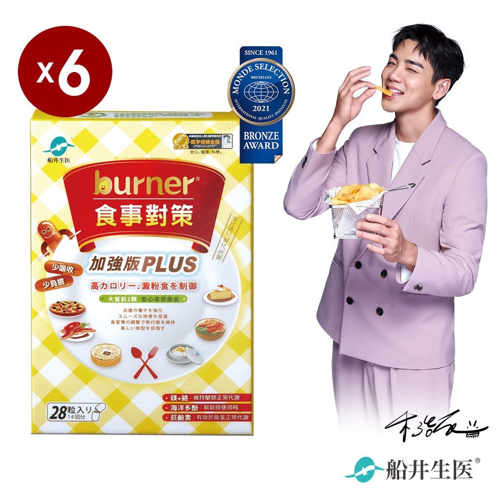 船井 burner倍熱 食事對策PLUS六盒加強組(快)