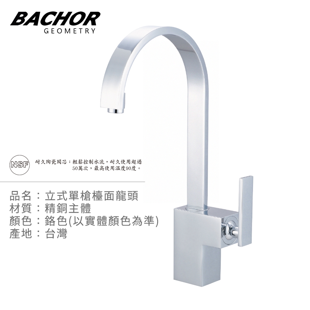 BACHOR 立式單槍檯面龍頭鉻色Y6105-25-無安裝