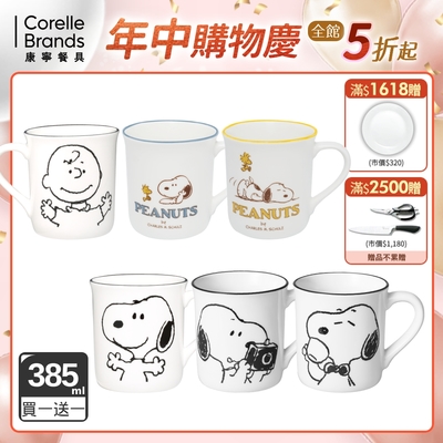 (買一送一)【美國康寧】CORELLE SNOOPY馬克杯385ML(六款花色任選)