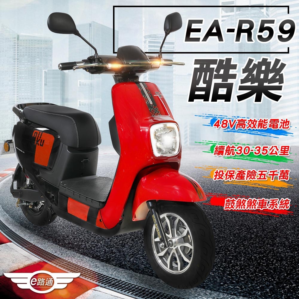 【e路通】EA-R59 酷樂500W LED大燈 冷光儀表 微型電動二輪車(電動自行車)
