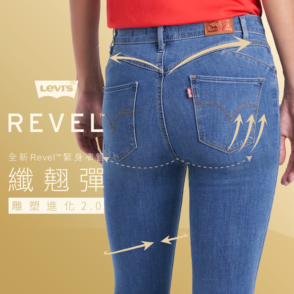 Levis 女款 Revel高腰緊身提臀牛仔褲 超彈力塑形布料 不收邊 天絲棉 及踝款