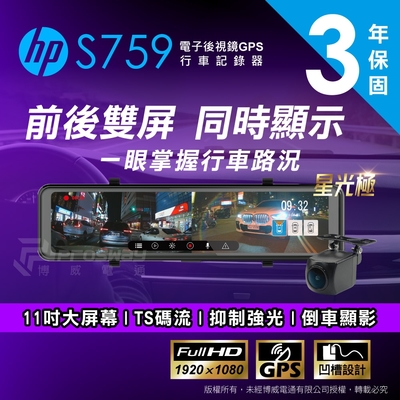 HP 惠普 S759 後視鏡型 汽車行車記錄器 (贈32G記憶卡)