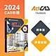 【ActCAD 2024 標準版 序號金鑰】最值得擁有的CAD軟體 (採購超過10套數量請洽ActCAD服務商) product thumbnail 1