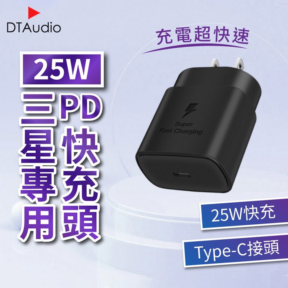 25W PD快充頭│Type-C 快速充電 PD 閃充充電頭 25W輸出│適用三星蘋果小米