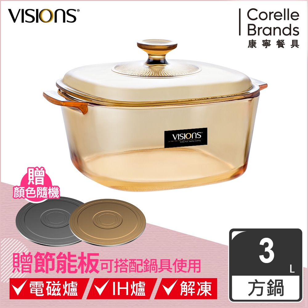 【美國康寧】Visions 3.0L晶彩方型透明鍋