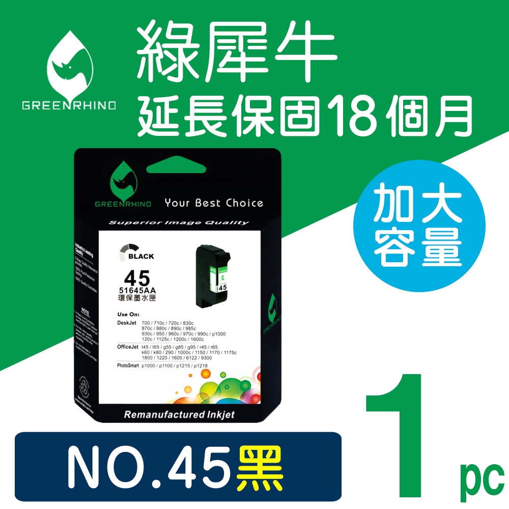 【綠犀牛】 for HP NO.45 C51645A 黑色環保墨水匣 /適用 Deskjet 1000cxi / 1120 / 1120C / 1125C /1180C/1220/1280/1600C