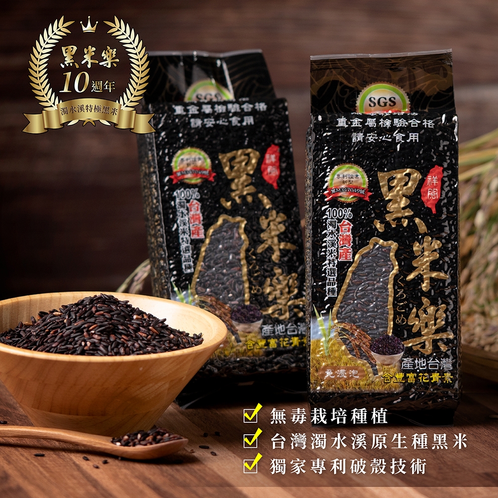 黑米樂 濁水溪特級黑米樂16包裝 600g/袋