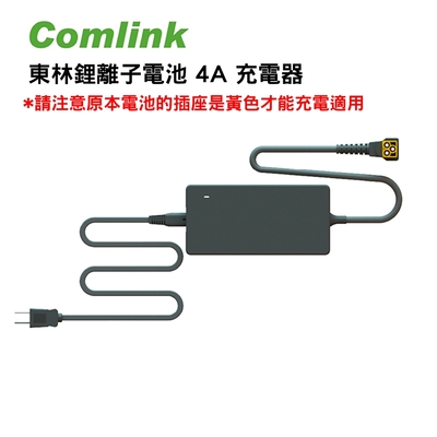 Comlink東林 鋰離子電池 37.8 - 4A 充電器