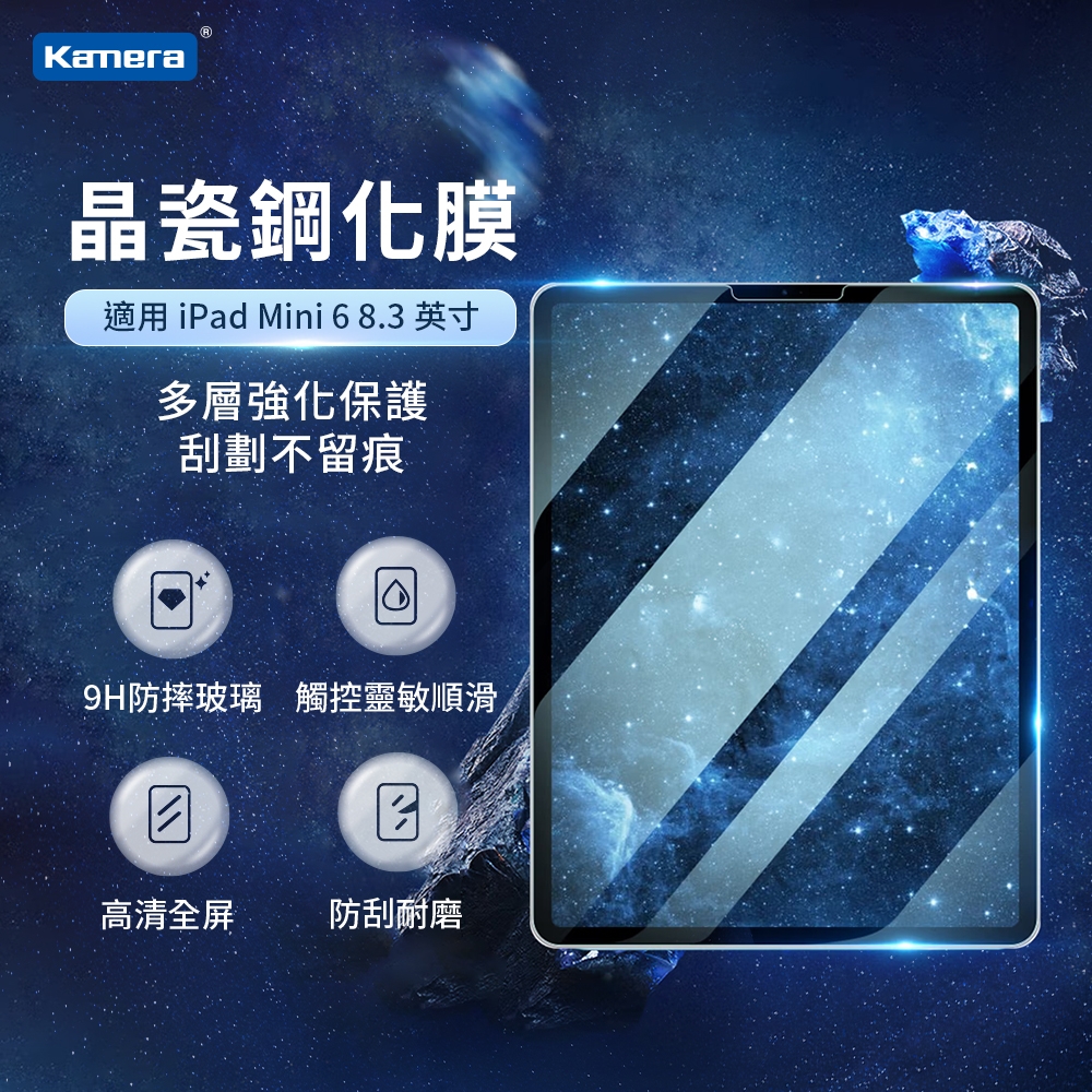 Kamera For iPad mini6 (8.3吋) 鋼化玻璃保護貼 晶瓷鋼化膜