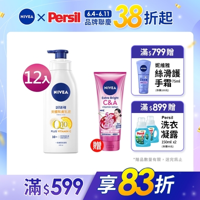 (12入組) NIVEA妮維雅 Q10 Plus 美體緊膚乳液400ml(肌膚Q彈緊緻 保濕身體潤膚乳)