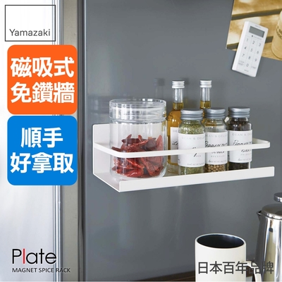 日本【YAMAZAKI】Plate磁吸式瓶罐置物架★餐廚收納/居家收納