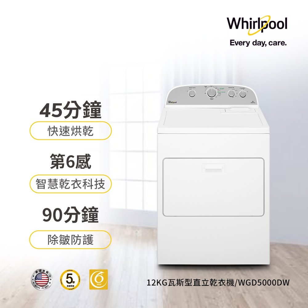 Whirlpool惠而浦 12KG 天然瓦斯型乾衣機 WGD5000DW