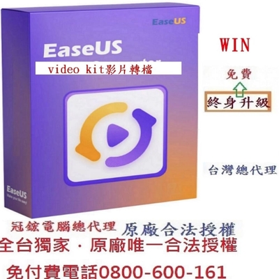 EaseUS VideoKit 4K影片轉檔軟體|影片轉檔軟體)