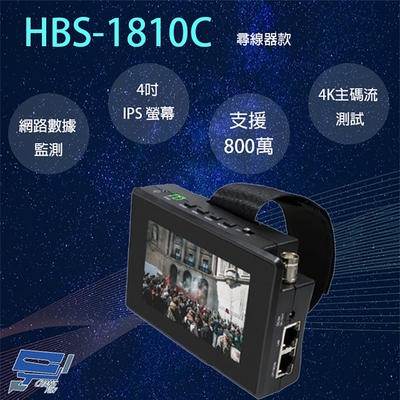 昌運監視器 HBS-1810C 4吋 800萬 五合一 綜合型工程寶 尋線器款