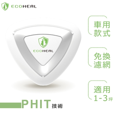 ECOHEAL ARC+ 光合電子樹防疫級車用空氣清淨機(原廠指定直營)