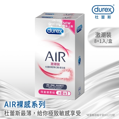 【Durex杜蕾斯】 AIR輕薄幻隱激潮裝保險套8+1入