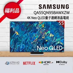 【福利新品】SAMSUNG三星 55吋 4K Neo QLED量子連網液晶電視 QA55QN95BAWXZW
